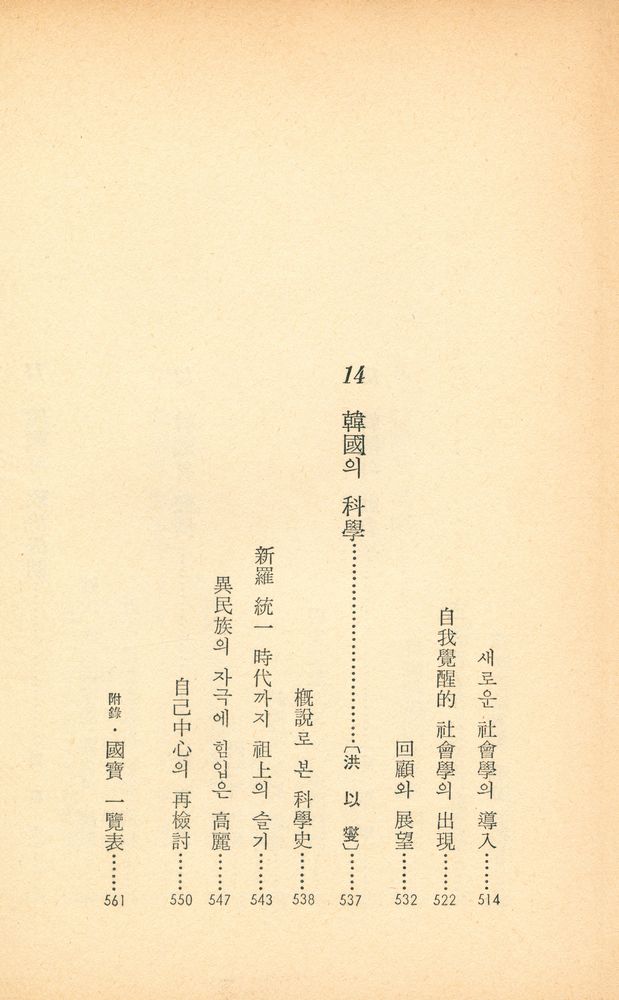 『玄岩敎養新書 - 敎養人을 위한 韓國學(현암교양신서 - 교양인을 위한 한국학)』 8