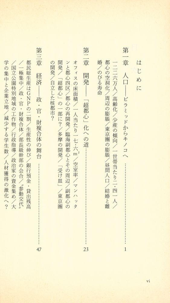 『2001年の東京』 2