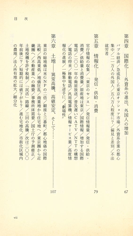『2001年の東京』 3