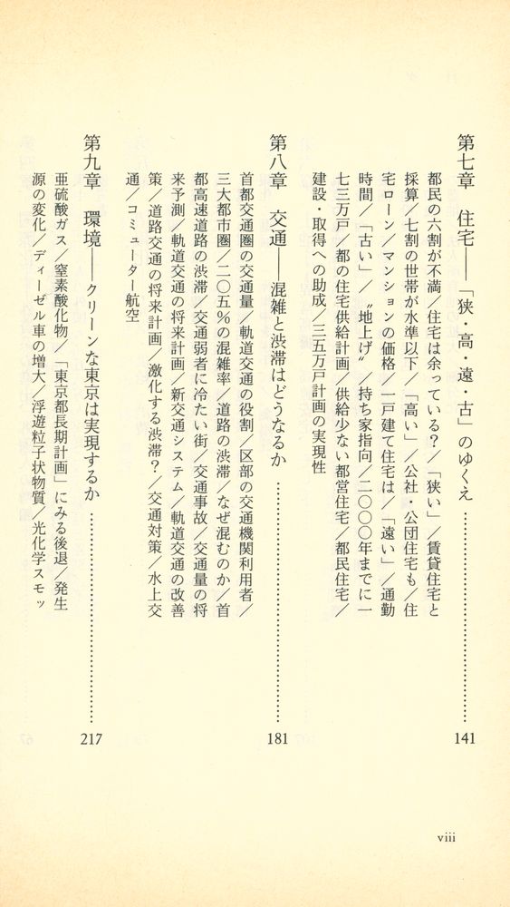 『2001年の東京』 4