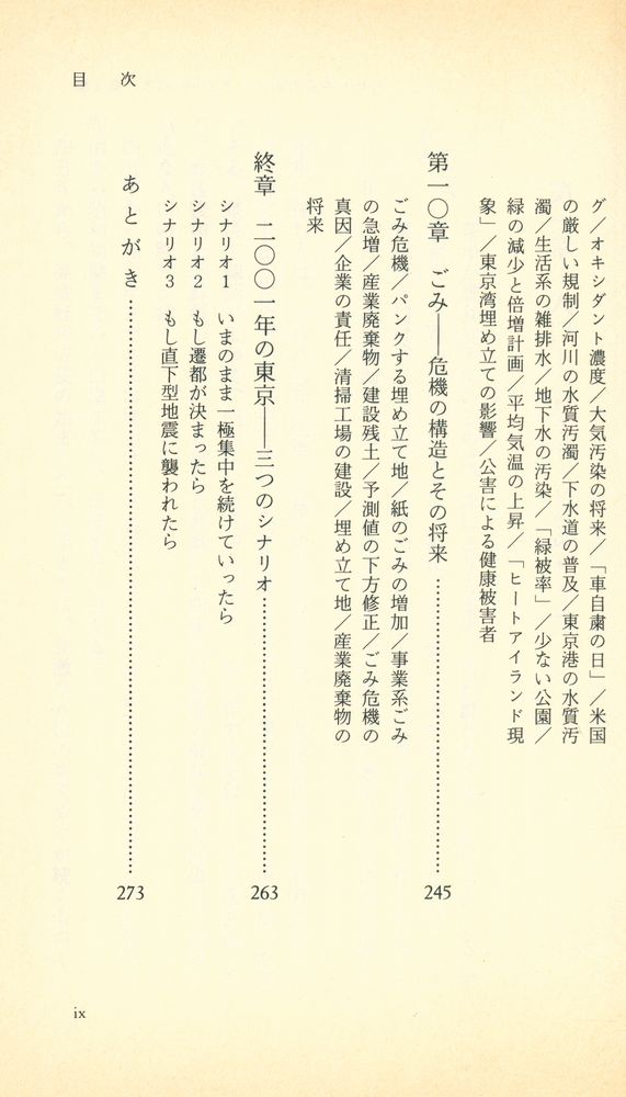 『2001年の東京』 5