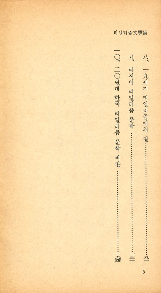 『乙酉文庫 212 - 리얼리즘文學論(을유문고 212 - 리얼리즘문학론)』 3