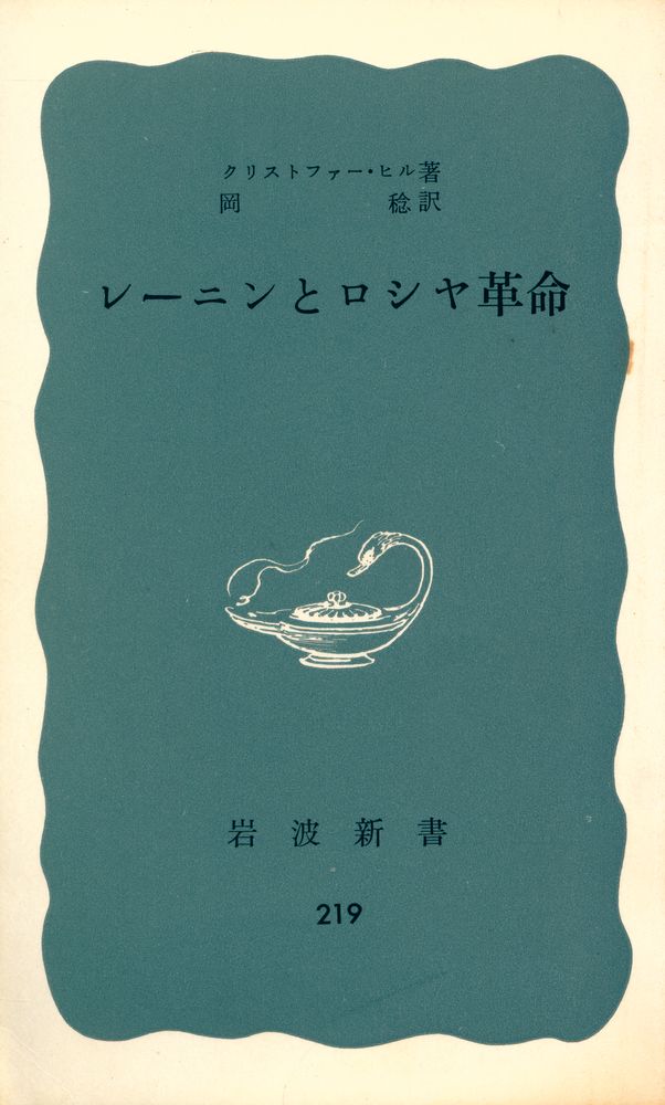 『レーニンとロシヤ革命』 1