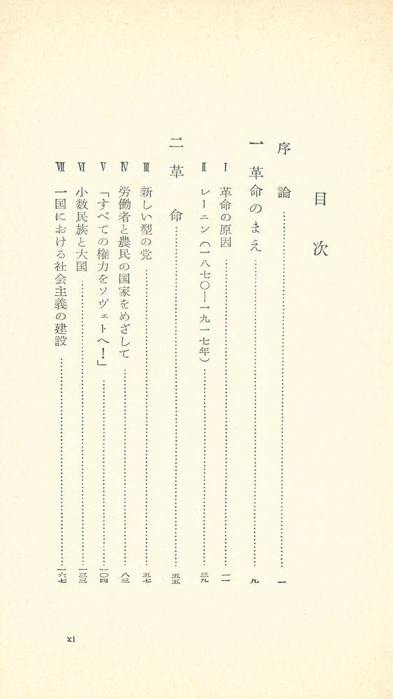 『レーニンとロシヤ革命』 2