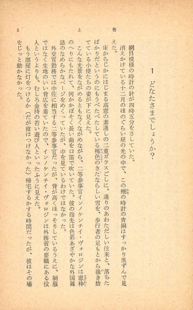 『煉獄のなかで 上』 2