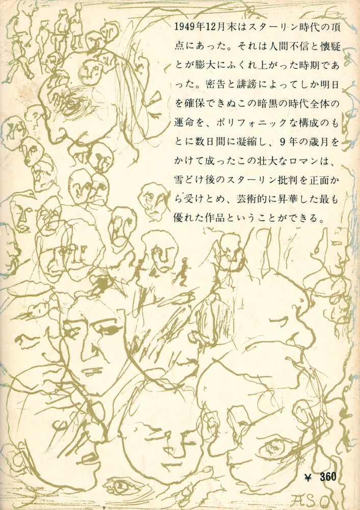 『煉獄のなかで 上』 3