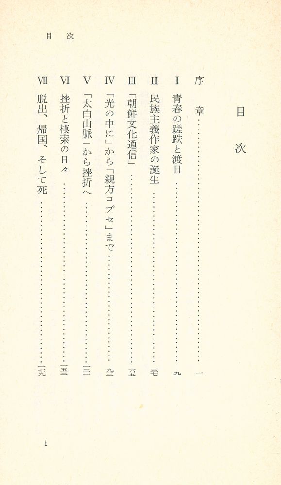 『金史良 : その抵抗の生涯』 2