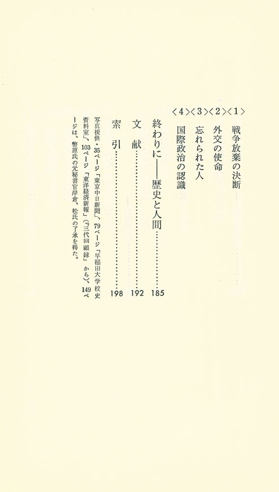 『社会を動かした個性 : 六人の人間像から』 5