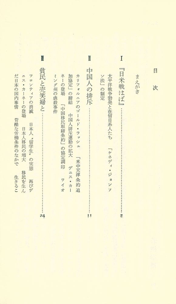 『排日の歴史 : アメリカにおける日本人移民』 2