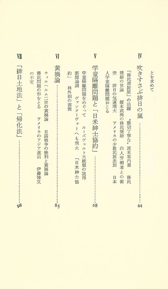 『排日の歴史 : アメリカにおける日本人移民』 3