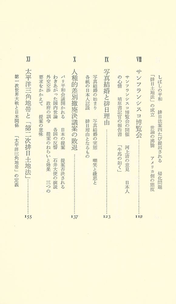 『排日の歴史 : アメリカにおける日本人移民』 4