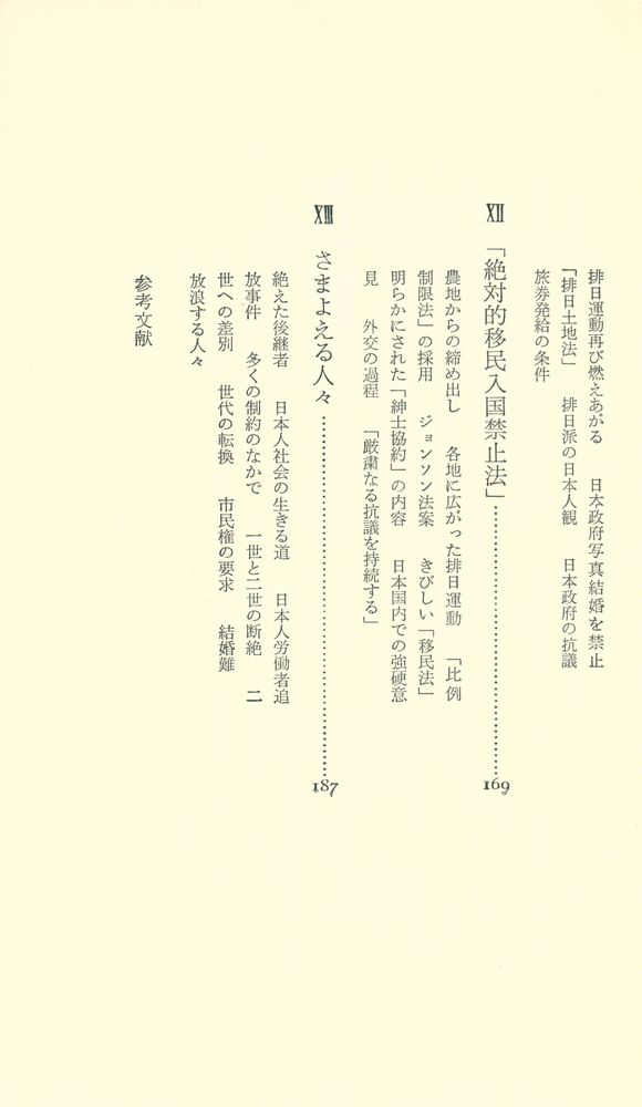 『排日の歴史 : アメリカにおける日本人移民』 5