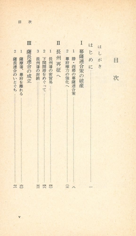 『明治維新の舞台裏 第二版』 2