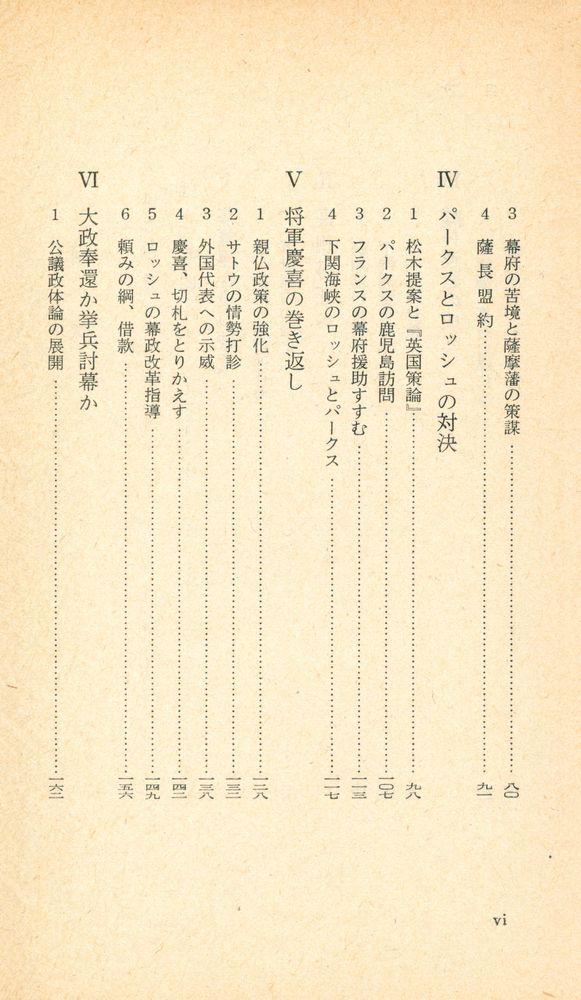 『明治維新の舞台裏 第二版』 3