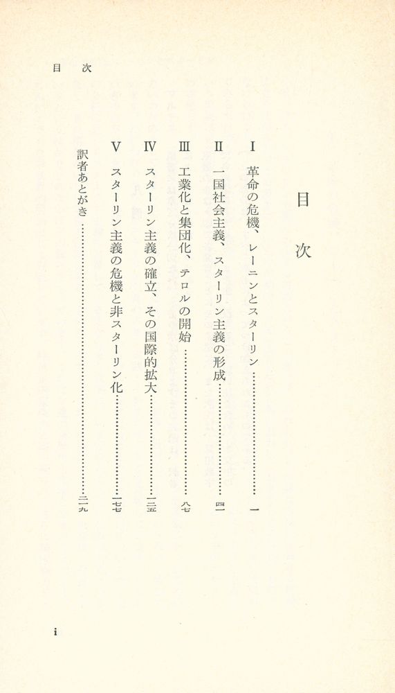 『スターリン主義を語る』 2