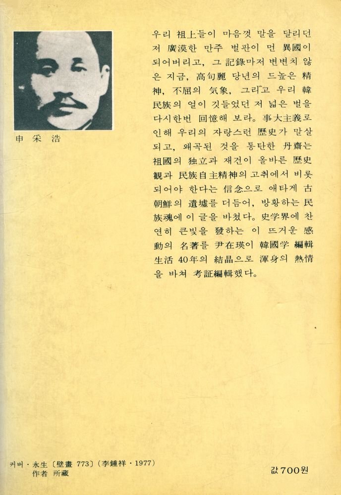 『조선상고사』 3