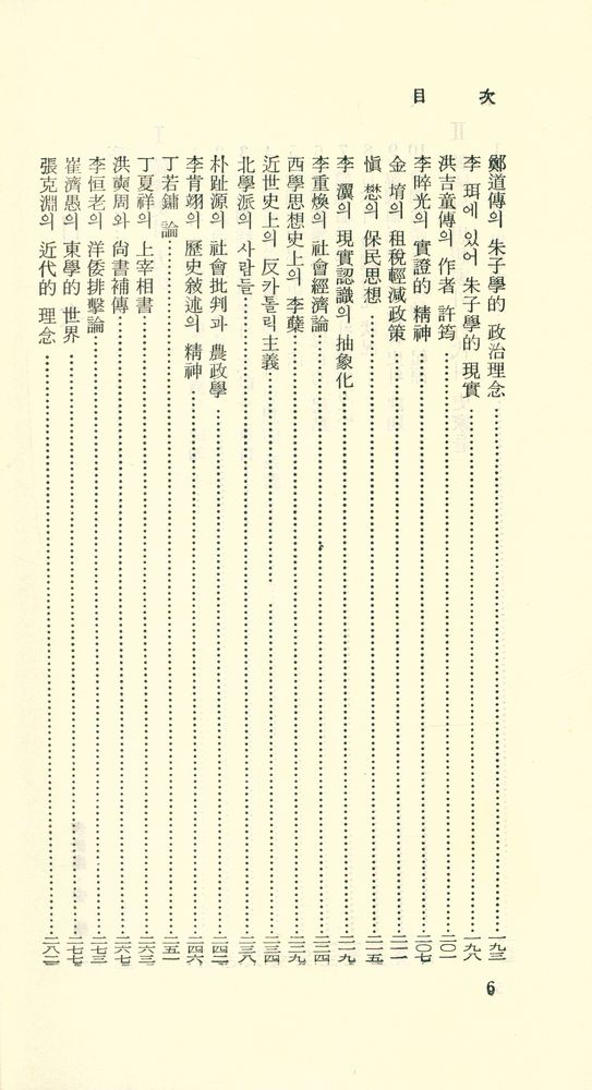 『韓國史의 方法(한국사의 방법)』 3