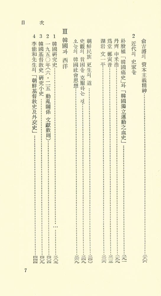 『韓國史의 方法(한국사의 방법)』 4