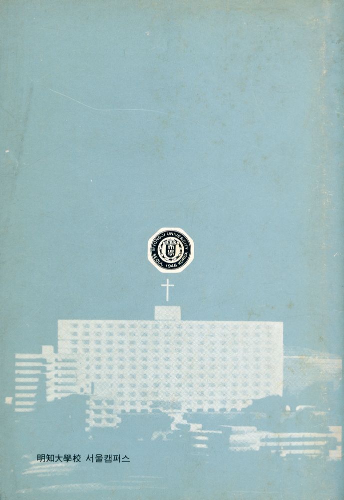 『明知大學校 文庫 35 - 謝氏南征記(명지대학교 문고 35 - 사씨남정기)』 3