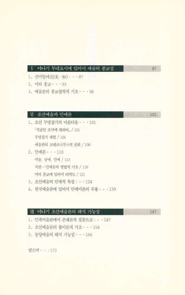 『예연총서 14 - 조선예술과 야나기 무네요시』 3