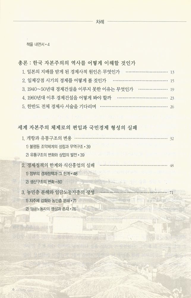 『한국 자본주의의 역사』 2