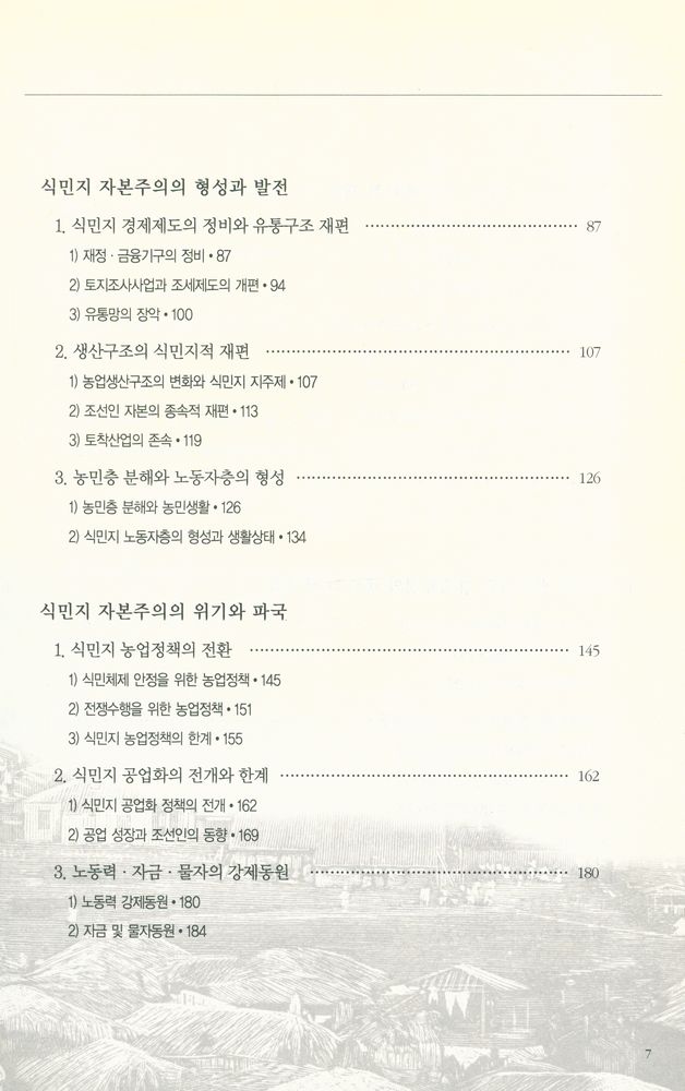 『한국 자본주의의 역사』 3