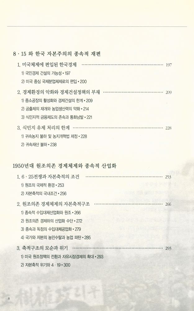 『한국 자본주의의 역사』 4