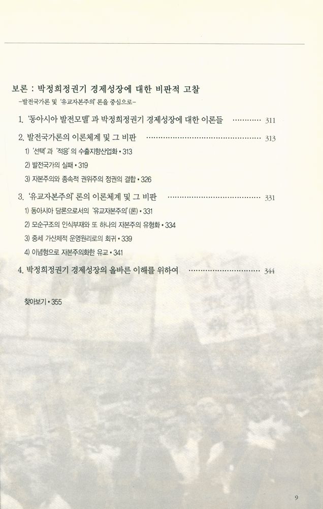 『한국 자본주의의 역사』 5