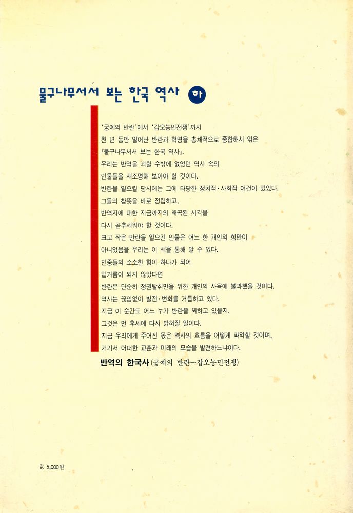 『물구나무서서 보는 한국 역사 (하)』 3