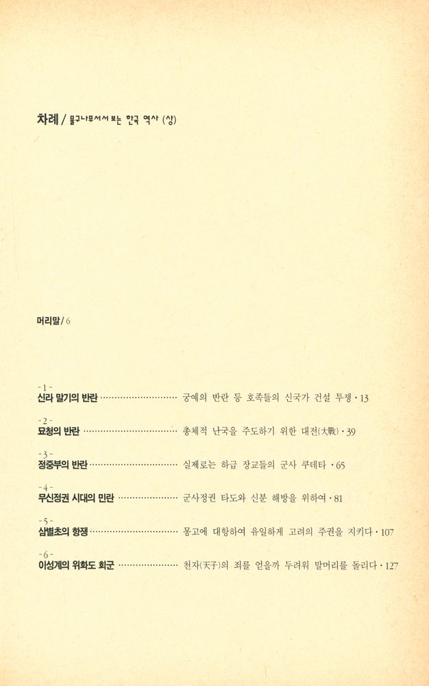 『물구나무서서 보는 한국 역사 (상)』 2