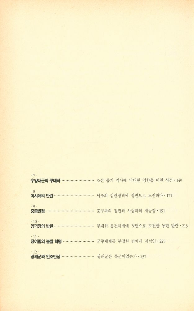 『물구나무서서 보는 한국 역사 (상)』 3