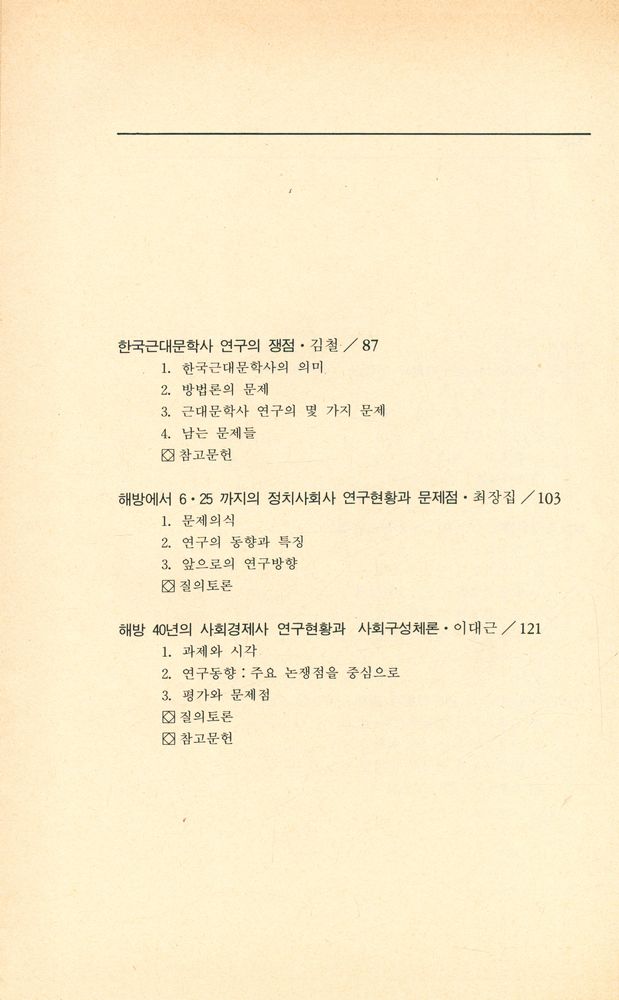 『역비의 책 4 - 한국 근현대 연구입문』 3