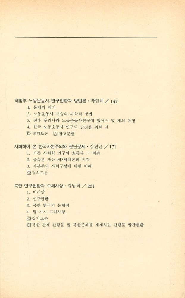 『역비의 책 4 - 한국 근현대 연구입문』 4