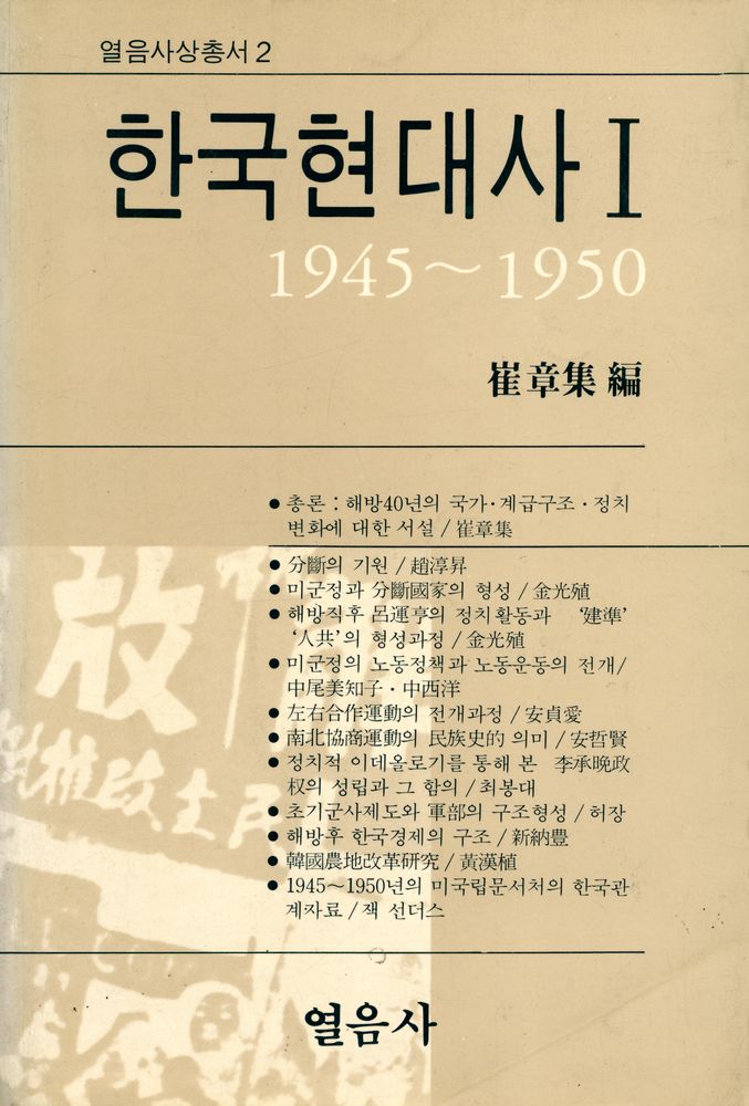 『한국현대사 Ⅰ』 1