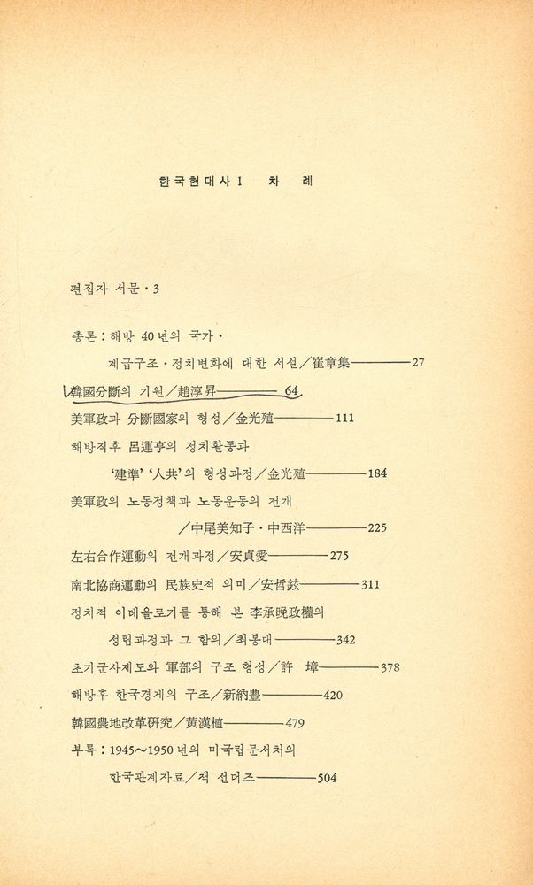 『한국현대사 Ⅰ』 2