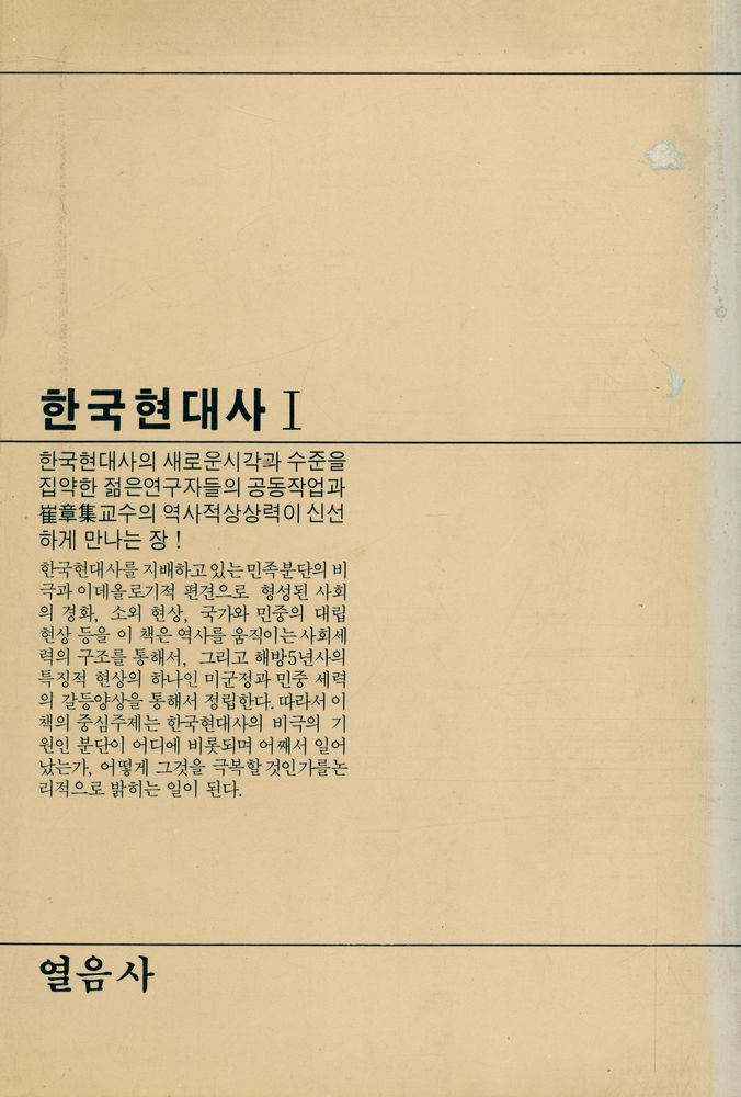 『한국현대사 Ⅰ』 3