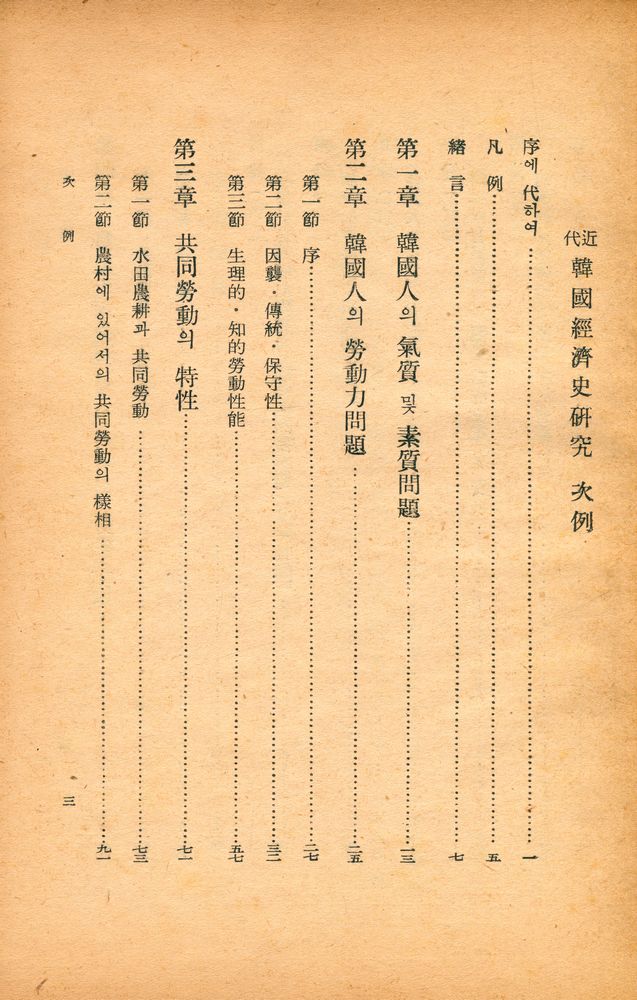 『近代 韓國經濟史硏究(근대 한국경제사연구)』 2