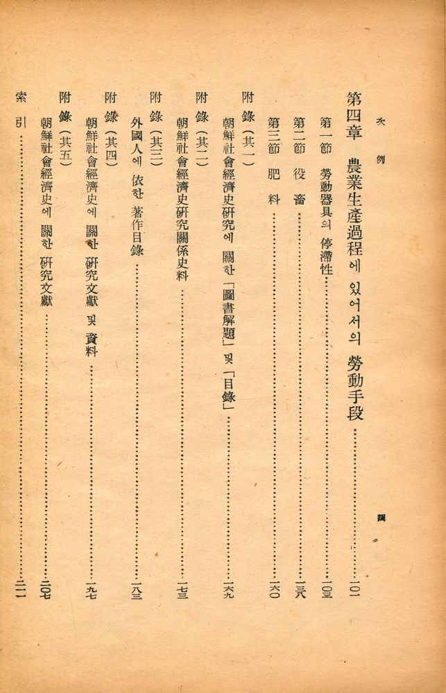 『近代 韓國經濟史硏究(근대 한국경제사연구)』 3