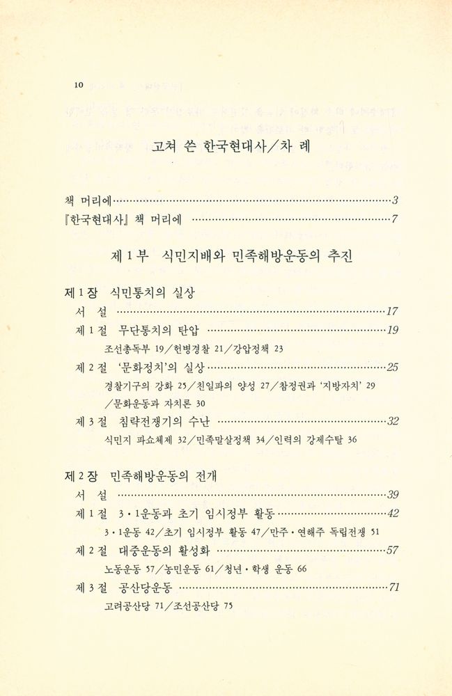 『고쳐 쓴 한국현대사』 2