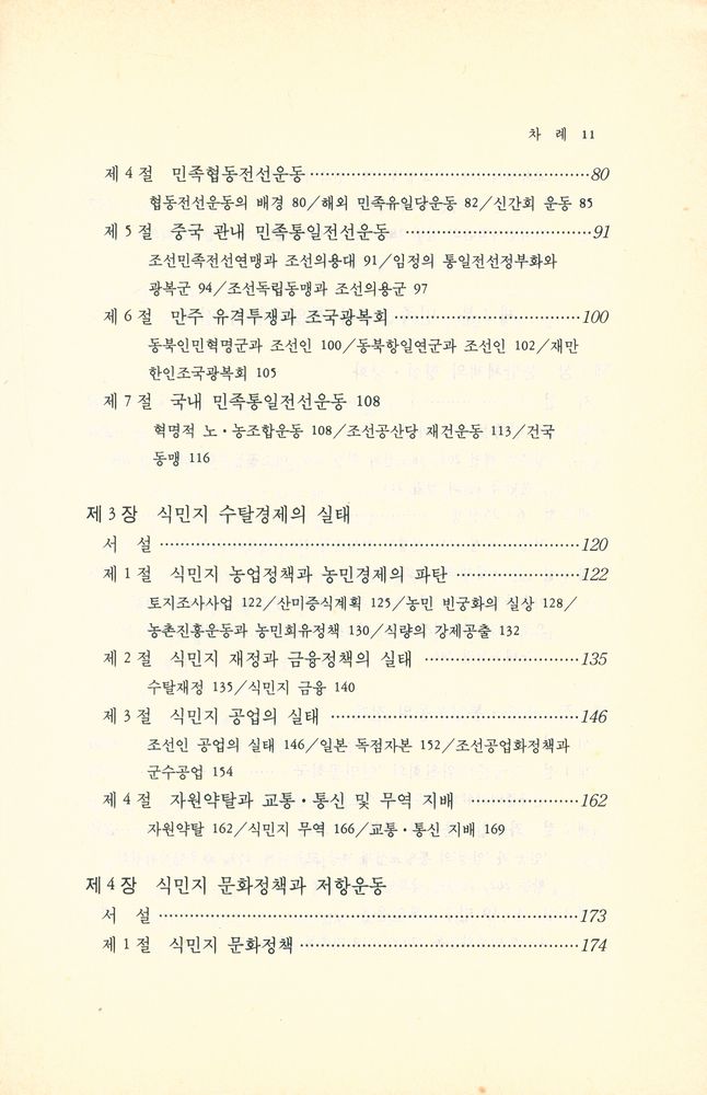 『고쳐 쓴 한국현대사』 3