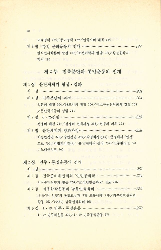 『고쳐 쓴 한국현대사』 4