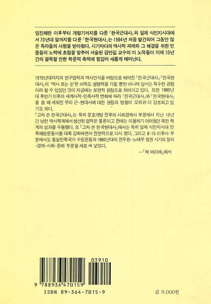 『고쳐 쓴 한국현대사』 7
