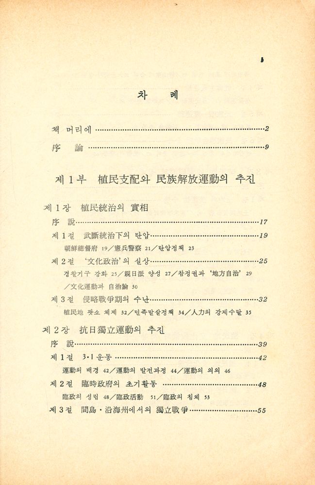 『韓國現代史(한국현대사)』 2