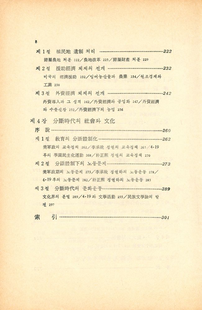 『韓國現代史(한국현대사)』 5