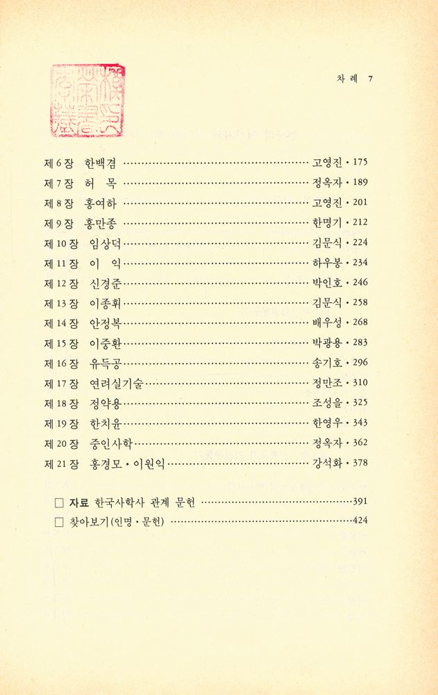 『창비신서 126 - 한국의 역사가와 역사학 상』 3