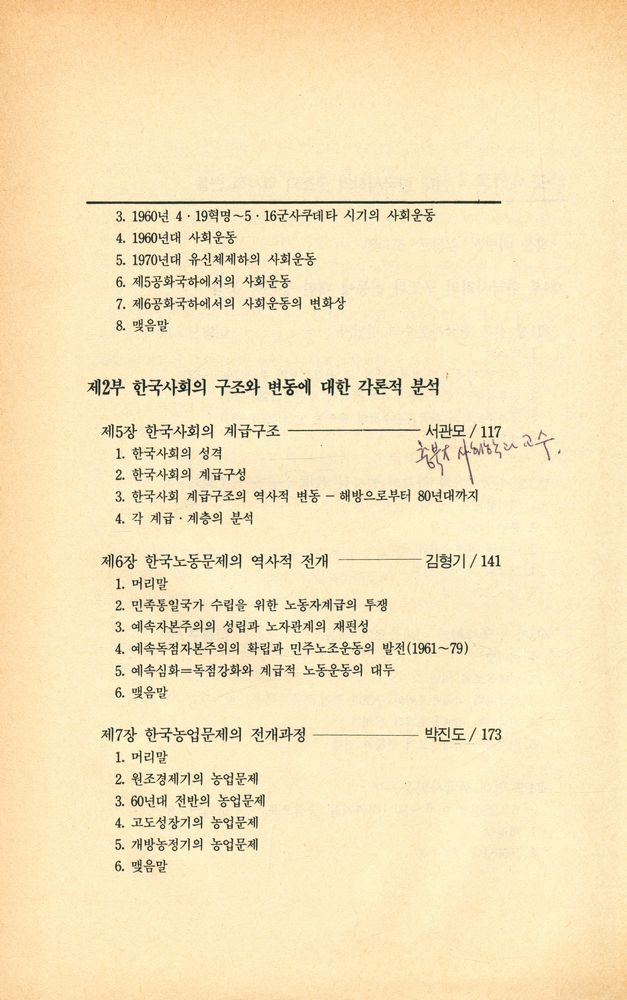『한울총서 78 - 한국사회론 : 현대 한국사회의 구조와 역사적 변동』 3