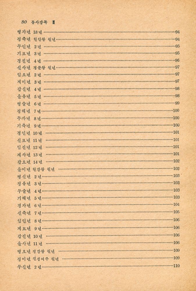 『동사강목 Ⅲ』 5