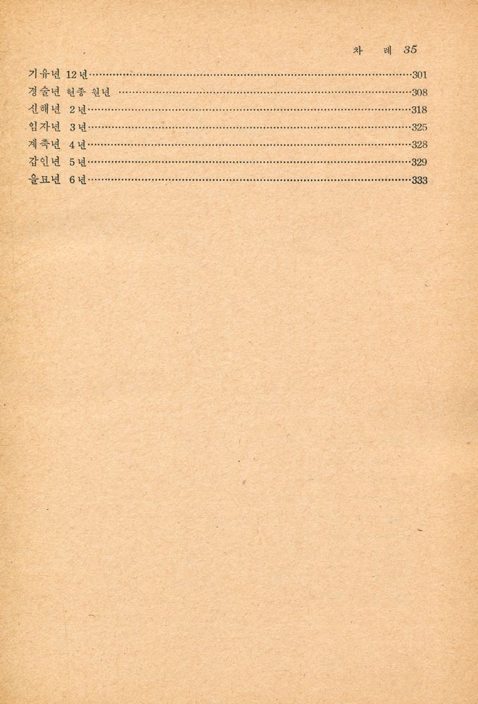 『동사강목 Ⅲ』