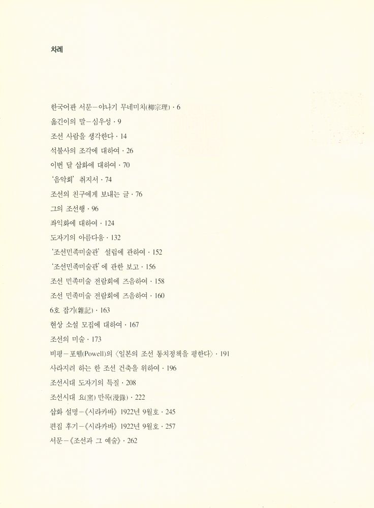 『학고재 신서 7 - 조선을 생각한다』 2