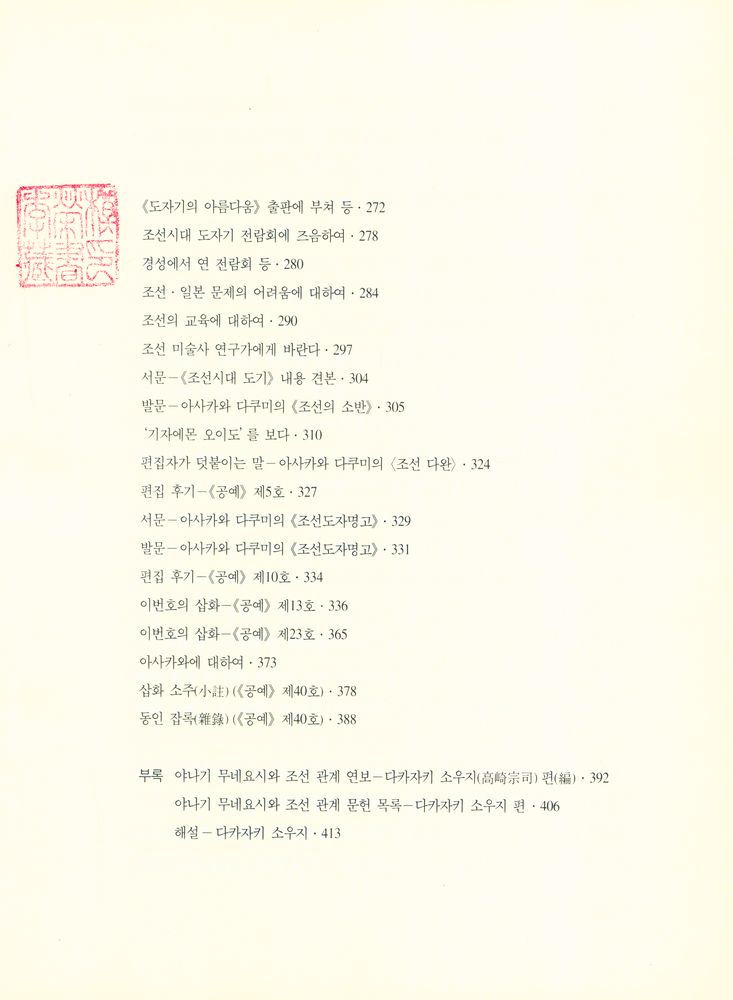 『학고재 신서 7 - 조선을 생각한다』 3